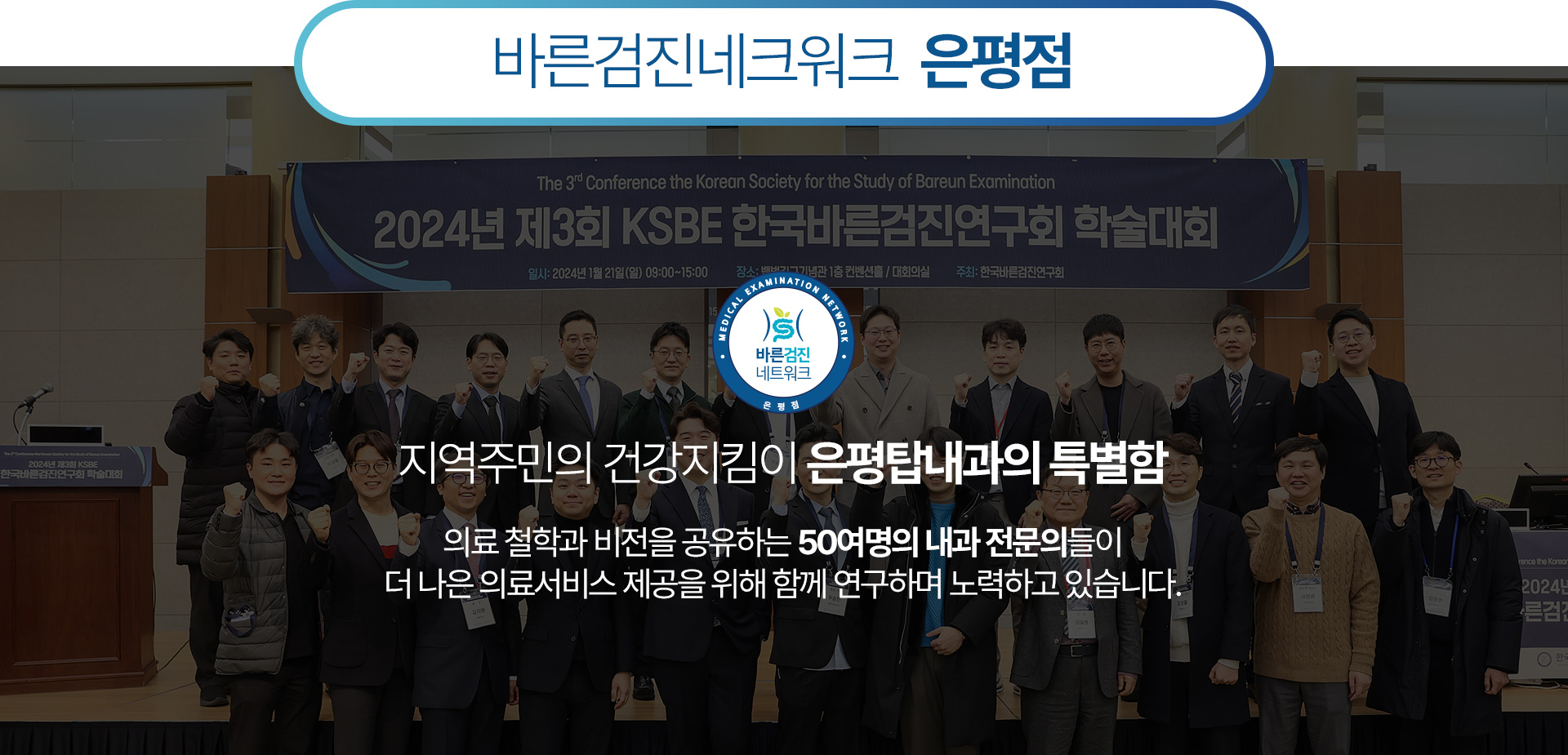 바른검진네크워크  은평점