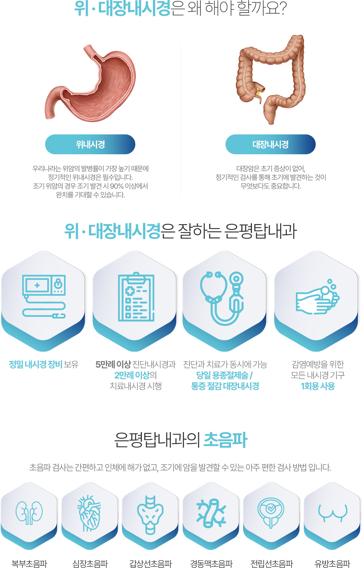 위 · 대장내시경은 잘하는 은평탑내과