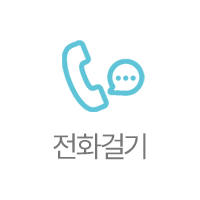 전화걸기